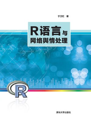 cover image of R语言与网络舆情处理